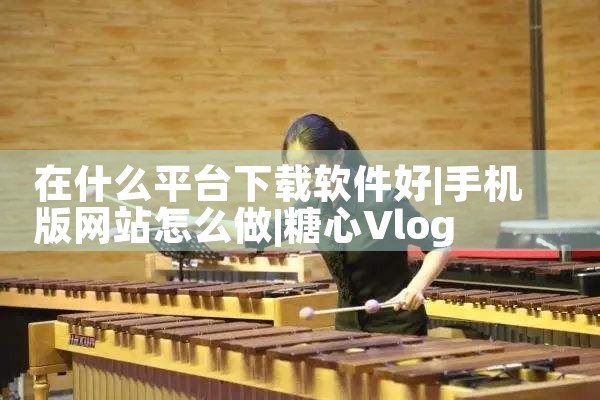 下载爱看的直播平台软件|男娘日记