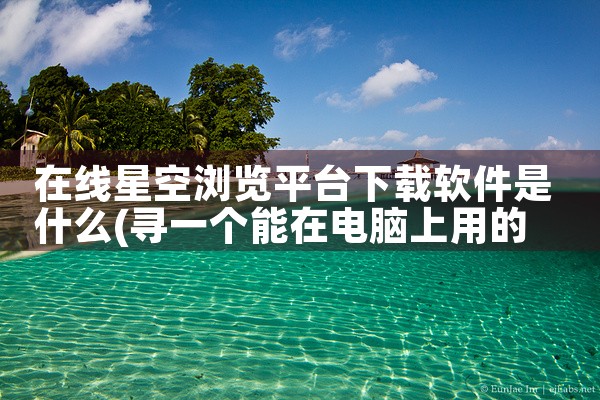 月亮软件下载平台官网|男娘日记