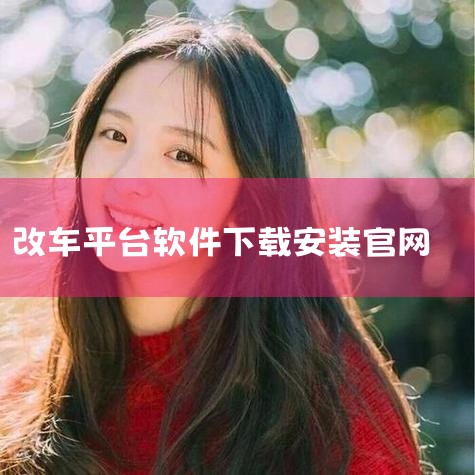 用键盘上的上下键选择到 一个叫“带网络连接的安全模式”回车 等会就进入一个黑白的安全桌面 。这时你再打开金山毒霸  全盘扫描 杀毒  然后再用360 优化你的电脑 清理垃圾 和不正常的插件  卸载不正|