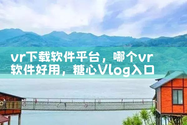 电脑游戏软件下载平台|糖心Vlog入口