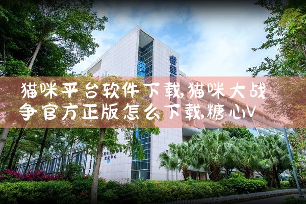 平台监测软件下载|糖心Vlog入口